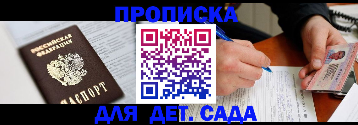 прописка для школы в Коломне