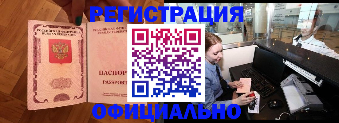 прописка для работы в Коломне